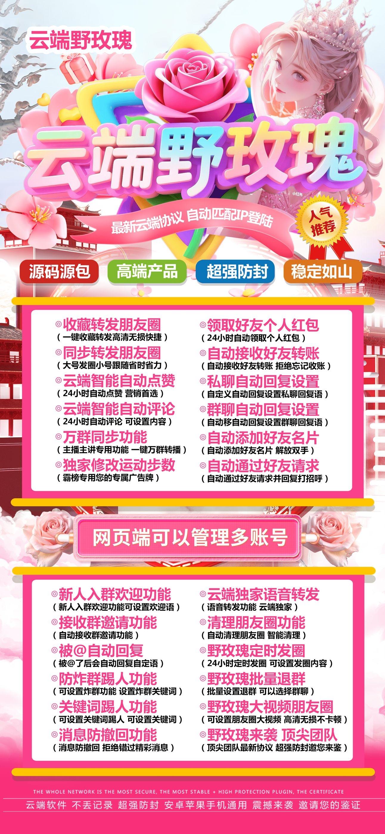 云端野玫瑰官網-卡密激活碼購買以及登錄-月卡季卡年卡授權-7天退換